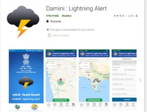 मेघदूत आणि दामिनी अँप