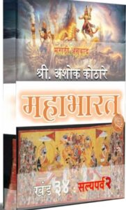 mahabharat in marathi pdf free download