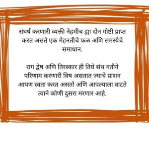 Life Quotes In Marathi
