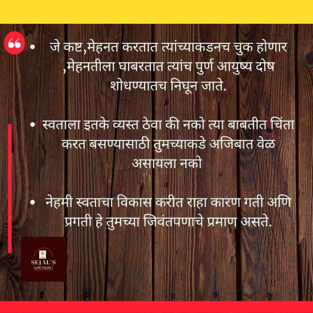 marathi suvichar