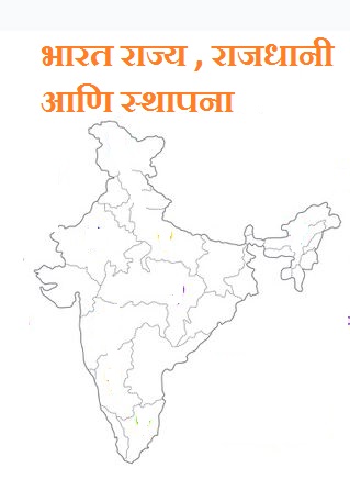 How Many States In India Marathi
