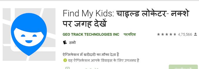 Find My Kids चाइल्ड लोकेटर- नक्शे पर जगह देखें - Google Play पर ऐप्लिकेशन