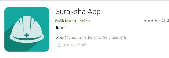 Suraksha App - Google Play पर ऐप्लिकेशन