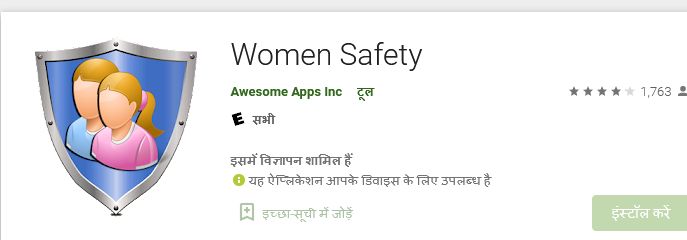 Women Safety - Google Play पर ऐप्लिकेशन