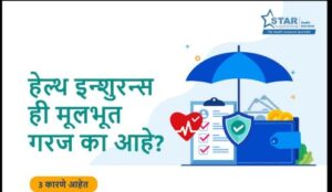 Health Insurance Glossary Marathi