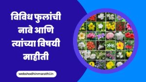 Flowers Information In Marathi