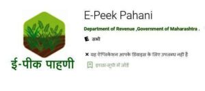 mahaDBT and E-Peek Pahani information
