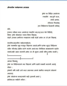 औपचारीक पत्रलेखन