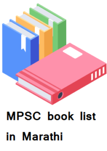 MPSC book list in Marathi