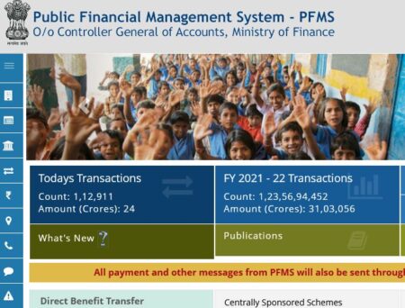 PFMS Complete Information In Marathi