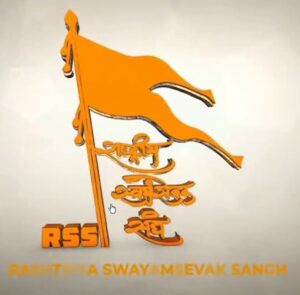 RSS full form in Marathi
