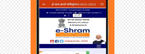 ई-श्रमिक कार्ड कसे बनवायचे 2
