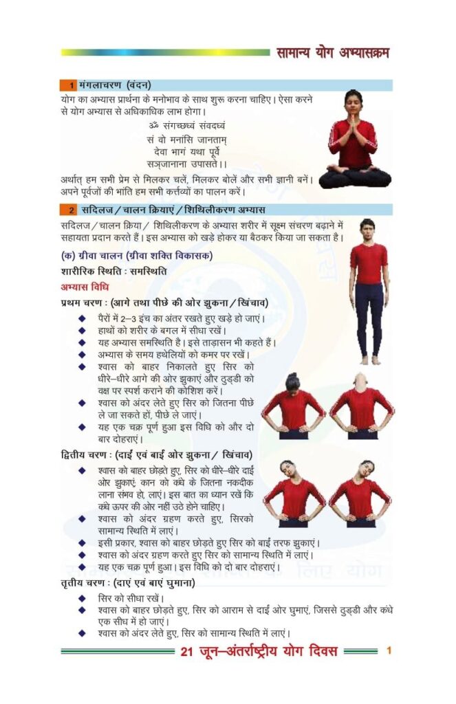 मंगलाचरण
