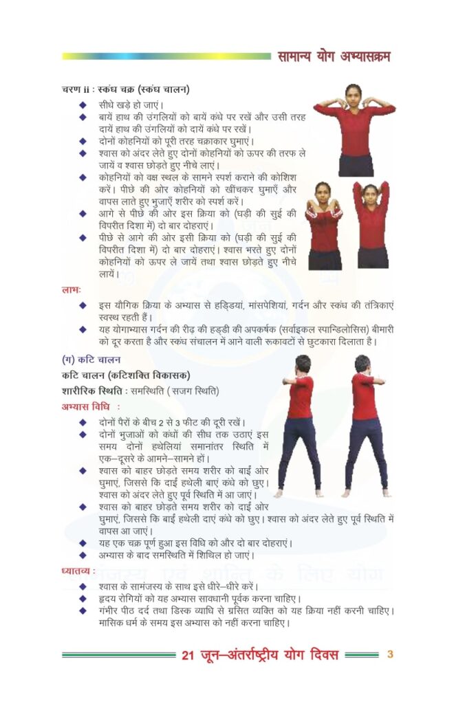 कटीचालन
