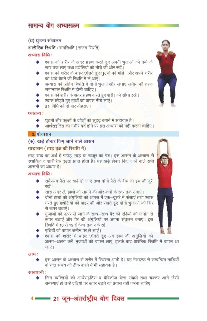 ताडासन