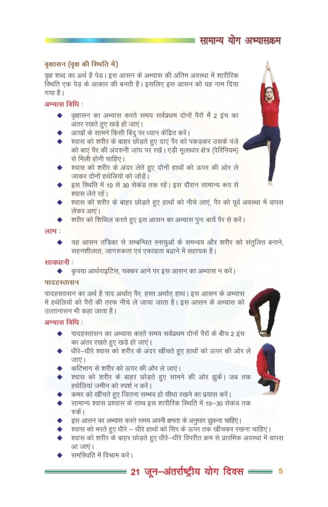 वृक्षासन