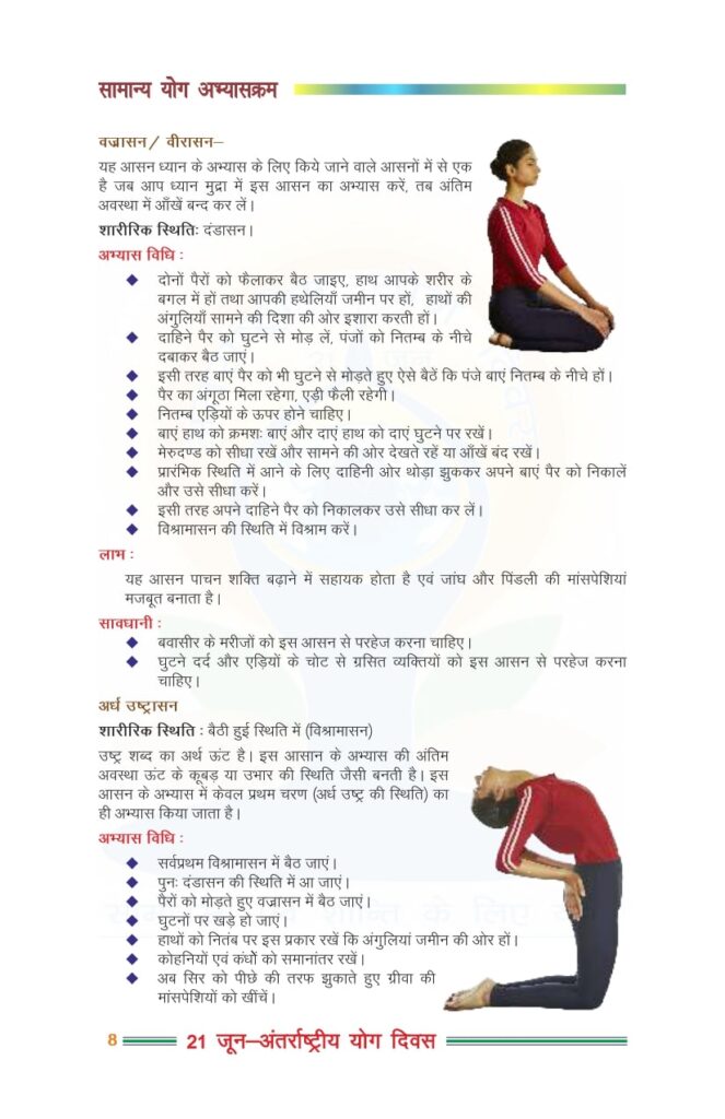 वज्रासन आणि अर्ध उष्ट्रासन