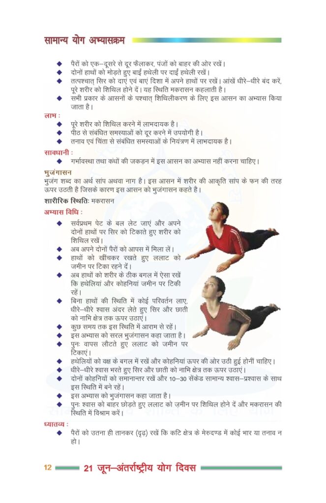 भुजंगसन