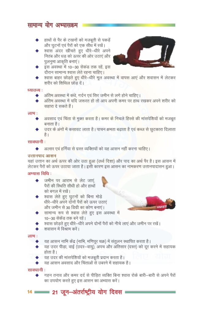 उत्तानपद आसन