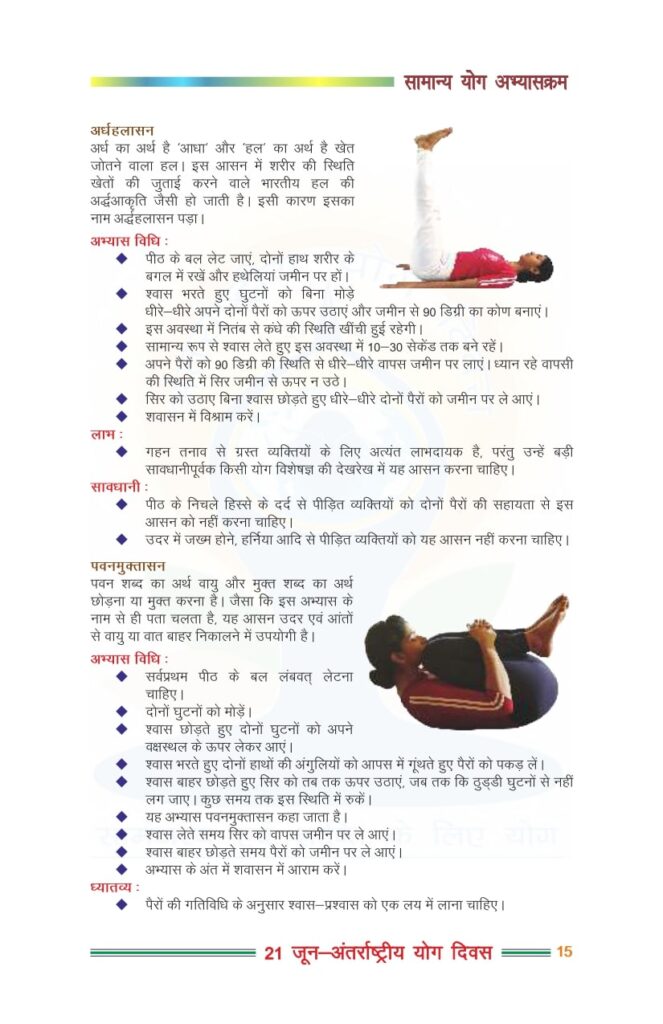 अर्ध हालासन व पवन मुक्तासन