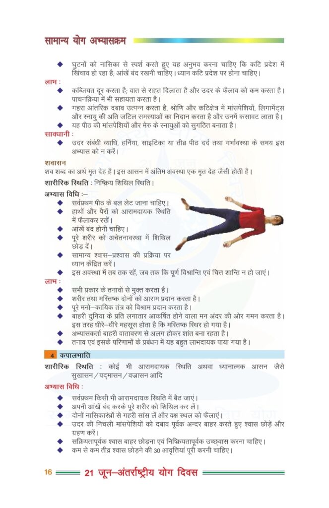 शवासन