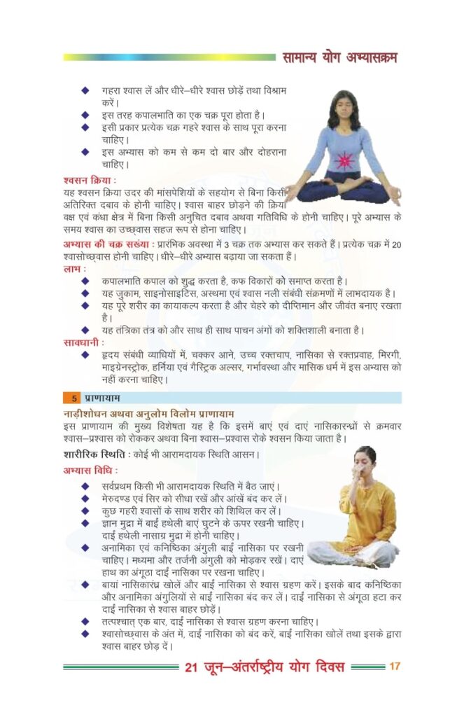 कपालभाती