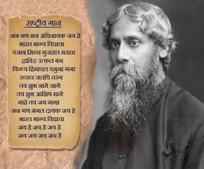 Jana Gana mana national anthem in Marathi