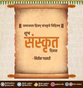 Sanskrit Diwas Importance And History In Marathi