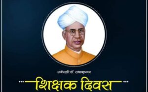 Teacher Day Essay And Speech In Marathi