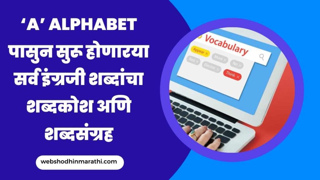 A alphabets English to Marathi words dictionary and vocabulary