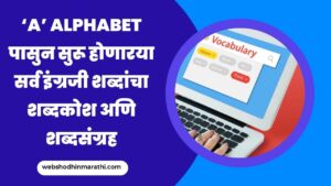 A alphabets English to Marathi words dictionary and vocabulary
