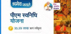 प्रधानमंत्री स्वनिधी योजना २०२२ विषयी माहीती -