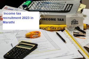 Income tax recruitment 2023 in Marathi