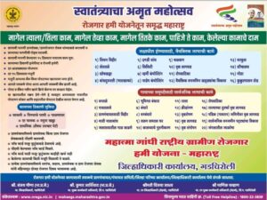 महाराष्ट्र रोजगार हमी योजना