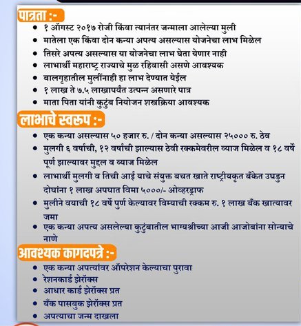 माझी कन्या भाग्यश्री योजना २०२३ विषयी माहिती