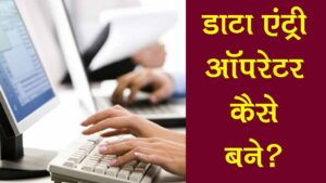 १२ वी उत्तीर्ण विद्यार्थ्यांकरीता राष्ट्रीय एडस संशोधन संस्थेमध्ये डेटा एंट्री ऑपरेटरची भरती सुरू