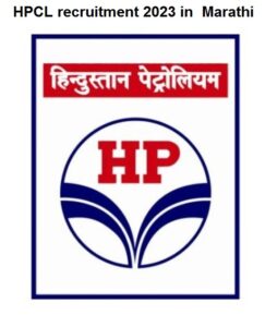 HPCL recruitment 2023 in Marathi