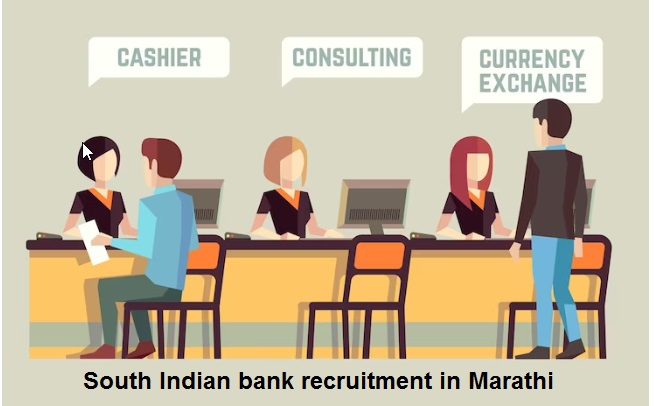- South Indian bank recruitment in Marathi