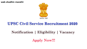 Upsc civil service recruitment 2023 in Marathi