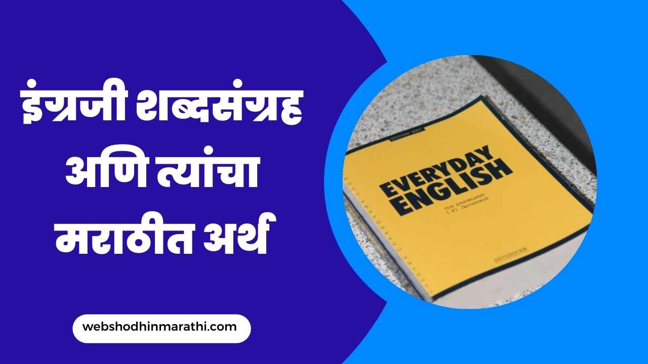 10000 ENGLISH WORDS WITH MEANING IN MARATHI PDF DOWNLOAD visual data 6