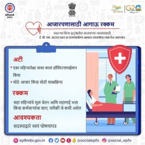 How to claim for advance for illness in EPFO in Marathi