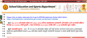 RTE school list how to find - RTE 2023-2024 Admission Process Information In Marathi