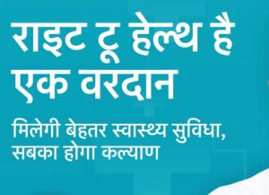 Right to health bill benefits for patients in Marathi