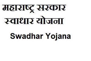 Swadhar Yojana