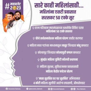 सर्व काही आता महिलांसाठी एसटी प्रवासात सर्व महिलांना मिळणार ५० टक्के इतकी सुट