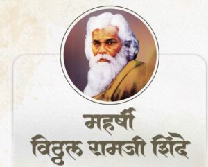 Maharshi Vitthal Ramji Shinde
