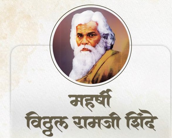 Maharshi Vitthal Ramji Shinde