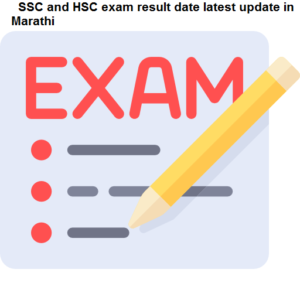 SSC and HSC exam result date latest update in Marathi