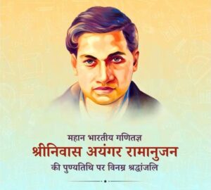 Shri Nivas Ramanujan