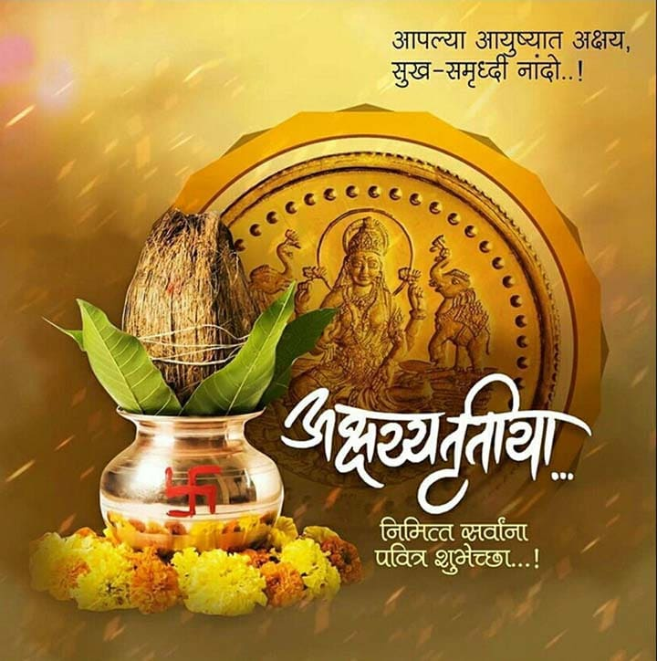 Akshaya Tritiya Wishes in Marathi